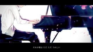 大切な人たちへ　/  feat. 初音ミク