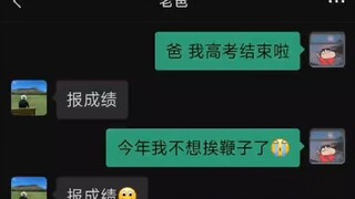 成绩出来了没想到。