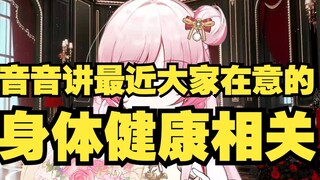 【泽音】关于身体健康相关的 “大家放心吧 音音能爬了很多山 身体很好 生活这么苦了 音音不想大家老为此担心😢”音音😭