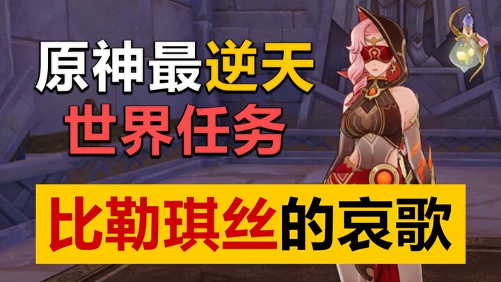 [Genshin Impact] Apa ini benar-benar game untuk usia 12+? Kanibalisme, pengkhianatan, dan kembalinya