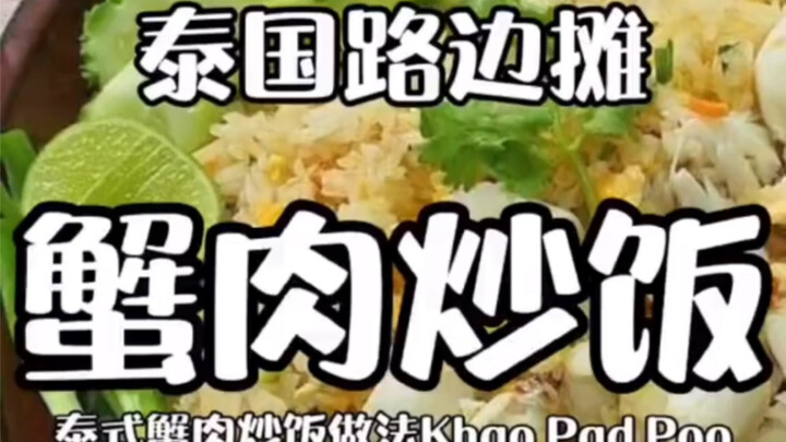 Thai Street Food – Crab Meat Fried Rice