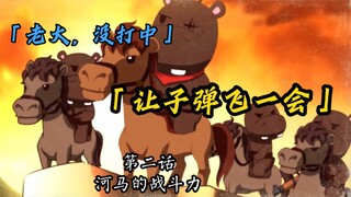 「萝卜萝卜，嫩左边有大煎饼一掌」「地蛋地蛋，嫩后面有大葱一群」那兔搭配注释食用更下饭噢