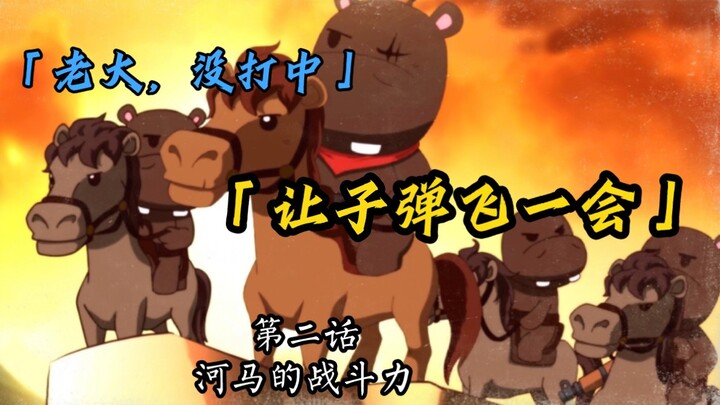 「萝卜萝卜，嫩左边有大煎饼一掌」「地蛋地蛋，嫩后面有大葱一群」那兔搭配注释食用更下饭噢