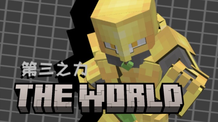 NetEase Stand-in Module_The Third Force World Model Animation Display Optimized Version