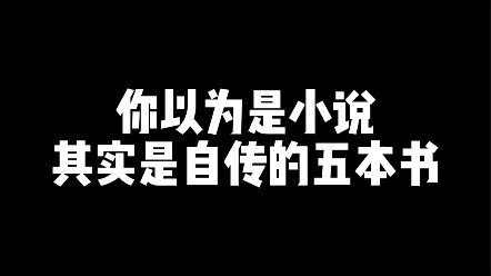 Tất cả đều là tự truyện