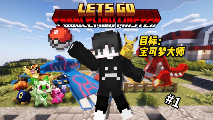 [Blok Pokémon] #1 Aku Akan Jadi Master Pokémon!