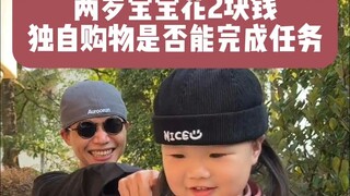 哈哈哈...这次购物惊心动魄的😂😂 #看一遍笑一遍 #萌娃 #露兮粑粑