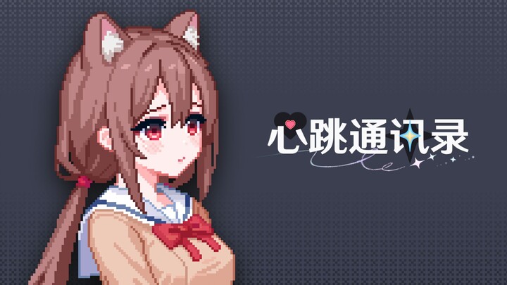 Demo gameplay game galgame “Danh bạ Đập Tim” của Qianxing Qiyu