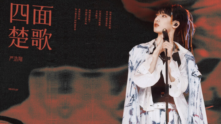 【严浩翔】低音炮男声高能输出！绝杀21秒 你的硬币归我了 | 四面楚歌 直拍