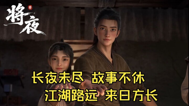 Tanggapan setelah penyelesaian musim pertama anime Jiang Ye