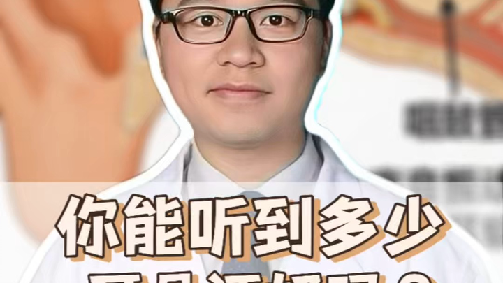 คุณได้ยินมากแค่ไหน?