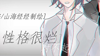 เลอัน/มีบุคลิกแย่มาก ขอโทษด้วย