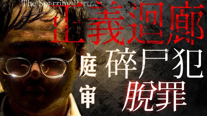 "Justice Corridor" is fully restricted! Adapted from the case of dismembered parents, Hong Kong outl