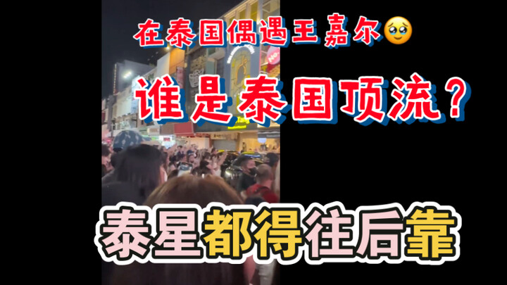 ตามส่องดาราที่ไทย | ใครกันแน่คือซุปตาร์เบอร์หนึ่งของไทย? ดาราไทยยังต้องถอยหลัง! หามาจากบ่าคนจีนไม่ได