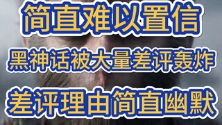 玩家质问背后是外媒IGN吗？《黑神话悟空》还没正式发售这群人已经坐不住了