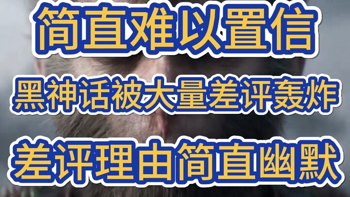 玩家质问背后是外媒IGN吗？《黑神话悟空》还没正式发售这群人已经坐不住了