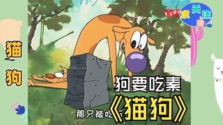 狗知道了肉是怎么来的之后，决定吃素，可他忍不住
