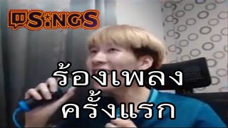 Twich sings แหล่งรวมคนเสียงดี