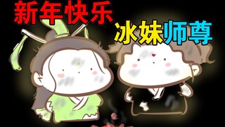 【墨香三部曲|同人】墨家三宝贺新春（bgm：看见好运来）