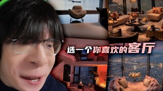 【Reaction】Choose a living room you like