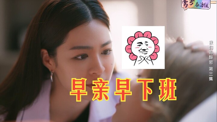 【我们的秘密】该亲还是得亲，该装还是得装