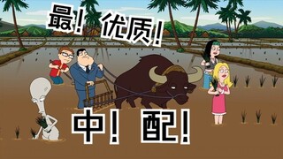 我勒个零帧起手的最优质的中配呀，太逆天了，喝水吃饭慎看！