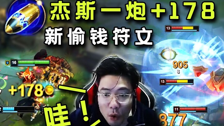 ลองใช้รูน “ได้เปรียบก่อน” เวอร์ชันใหม่แล้ว! ต้าซือหม่าใช้เจสยิงครั้งเดียวโดนสองคน แถมยังได้ทองไป 178