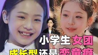 “粉上13岁女爱豆的人，是恋童癖吗？”眼前一黑的最近爱豆出道年龄..