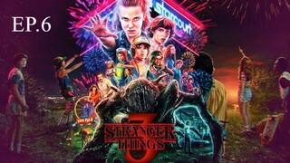 Stranger Things Season 3 EP 6 พากย์ไทย ซับไทย สเตรนเจอร์ ธิงส์ ซีซั่น 3