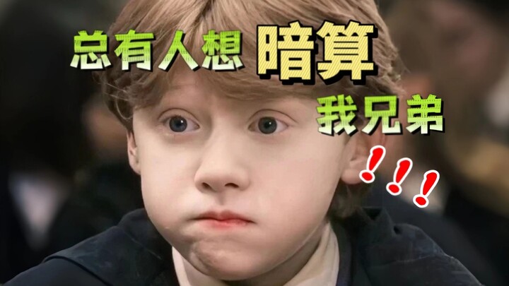 【HP】Khi tôi nhìn Harry Potter dưới góc nhìn của Ron, hóa ra vị giáo sư đáng sợ lại là...