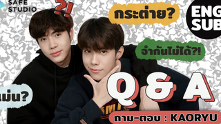 ถาม-ตอบ ฟ้าลั่นรัก กับ เก้า - ริว