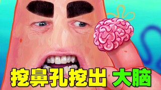 派大星：没关系 又活了一天 已经很厉害了！