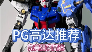 PG完美强袭高达✨全武装觉醒！
