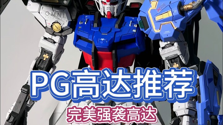 PG完美强袭高达✨全武装觉醒！