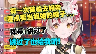 我要讲一个曾经被骗去相亲的故事...讲过了？😡那也给我听！😩哎怎么还有人剧透啊！【宣小纸﻿】