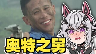 【氿氿】见欧布奥特曼18话  名场面奥特之舅