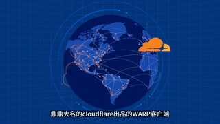 【科技源代码】WARP 账户申请+优选IP+无限流量