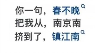 Jiangnan tidak memiliki apa pun, sekadar memberikan setangkai musim semi