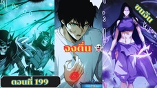มังงะเนโครแมนเซอร์ราชันนักอัญเชิญวิญญาณ ตอนที่ 199ชนจีน #มังงะ #มังงะจีน #มังงะพระเอกเทพ #manga