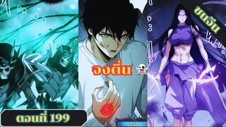 มังงะเนโครแมนเซอร์ราชันนักอัญเชิญวิญญาณ ตอนที่ 199ชนจีน #มังงะ #มังงะจีน #มังงะพระเอกเทพ #manga