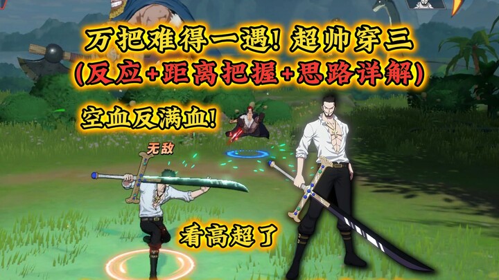 A once-in-a-lifetime moment! Empty HP comeback against full HP—super stylish three-item build explai