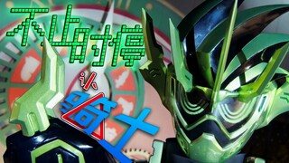【认骑士28】Ex-Aid篇Cronus 老檀：不止时停