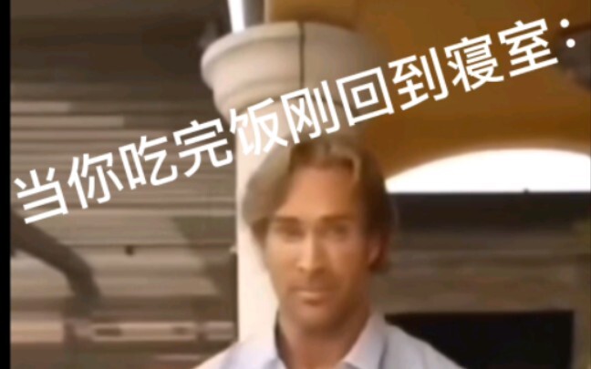 When you just get back to your dorm after dinner, it’s like: