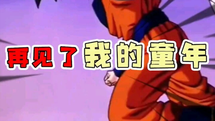 龙珠作者鸟山明去世 再会了，战士！