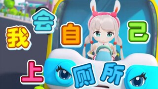 [宝宝巴士]我 会 寄 几 上 厕 所🚽
