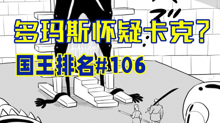 [อันดับพระราชา ตอนที่ 106] โบจิเผชิญหน้ากับโอเคน