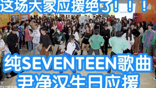 [عيد ميلاد يون جونغ هان من SEVENTEEN] ادعموا عيد ميلاد يون جونغ هان من SEVENTEEN في تشنغدو (الكيبوب 
