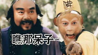 才发现，对比八戒，猴哥更宠的是沙师弟啊！