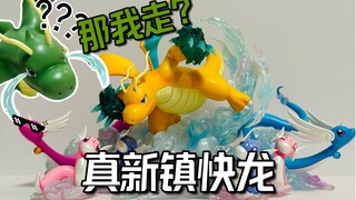 你的闪光哈克龙真的想进化成绿肥大吗：真新镇快龙开箱