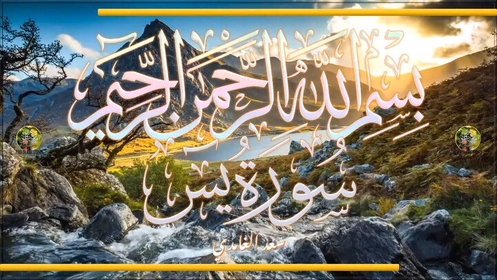 Sūra [036] Yāsīn [Ya Seen - Full Surah]